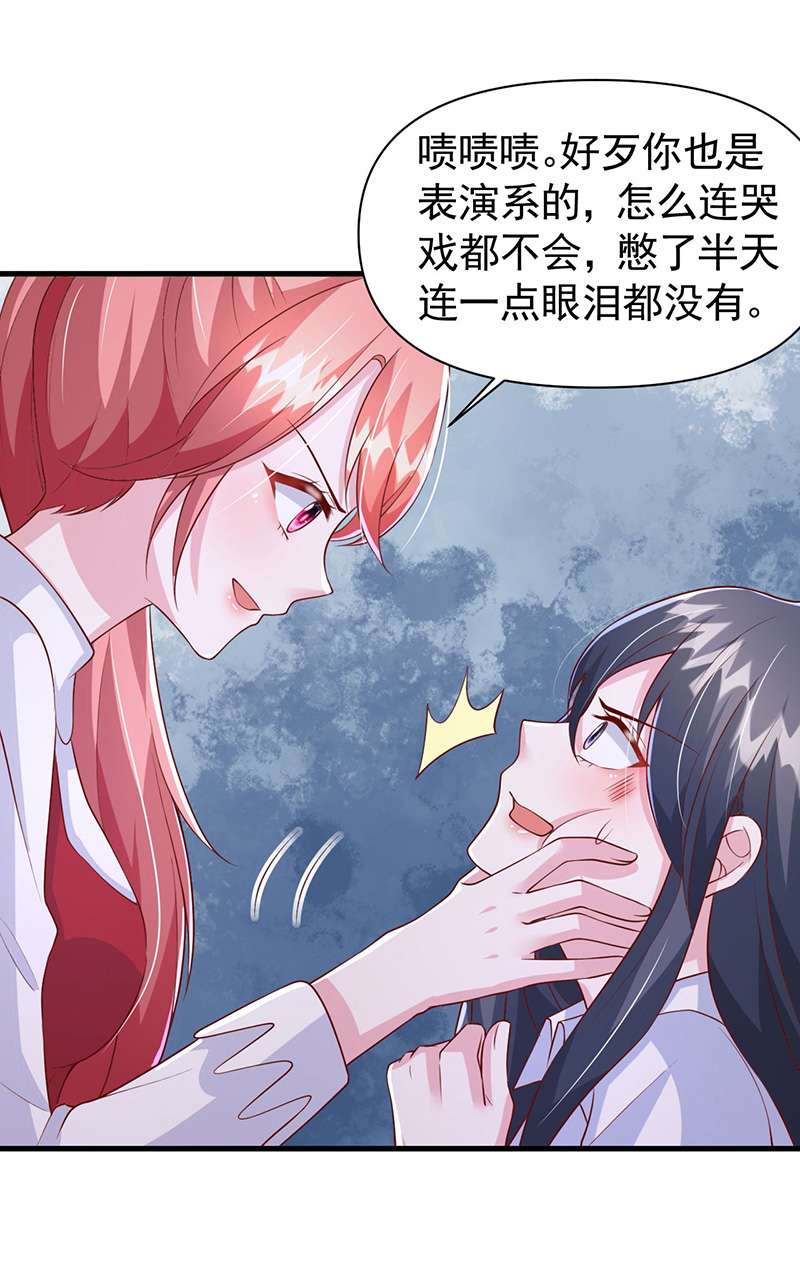 大佬叫我小祖宗第102话 你想弄死谁？！