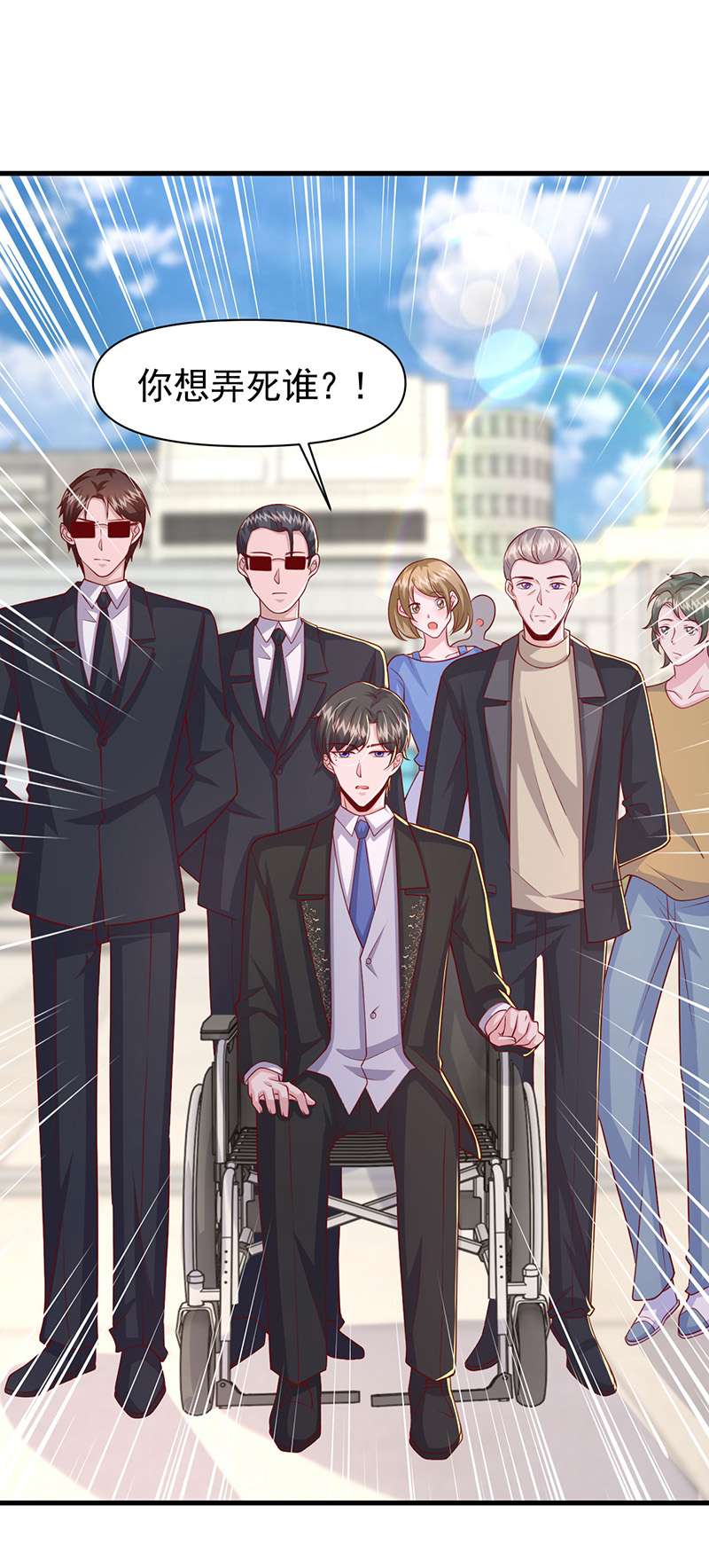 大佬叫我小祖宗第102话 你想弄死谁？！