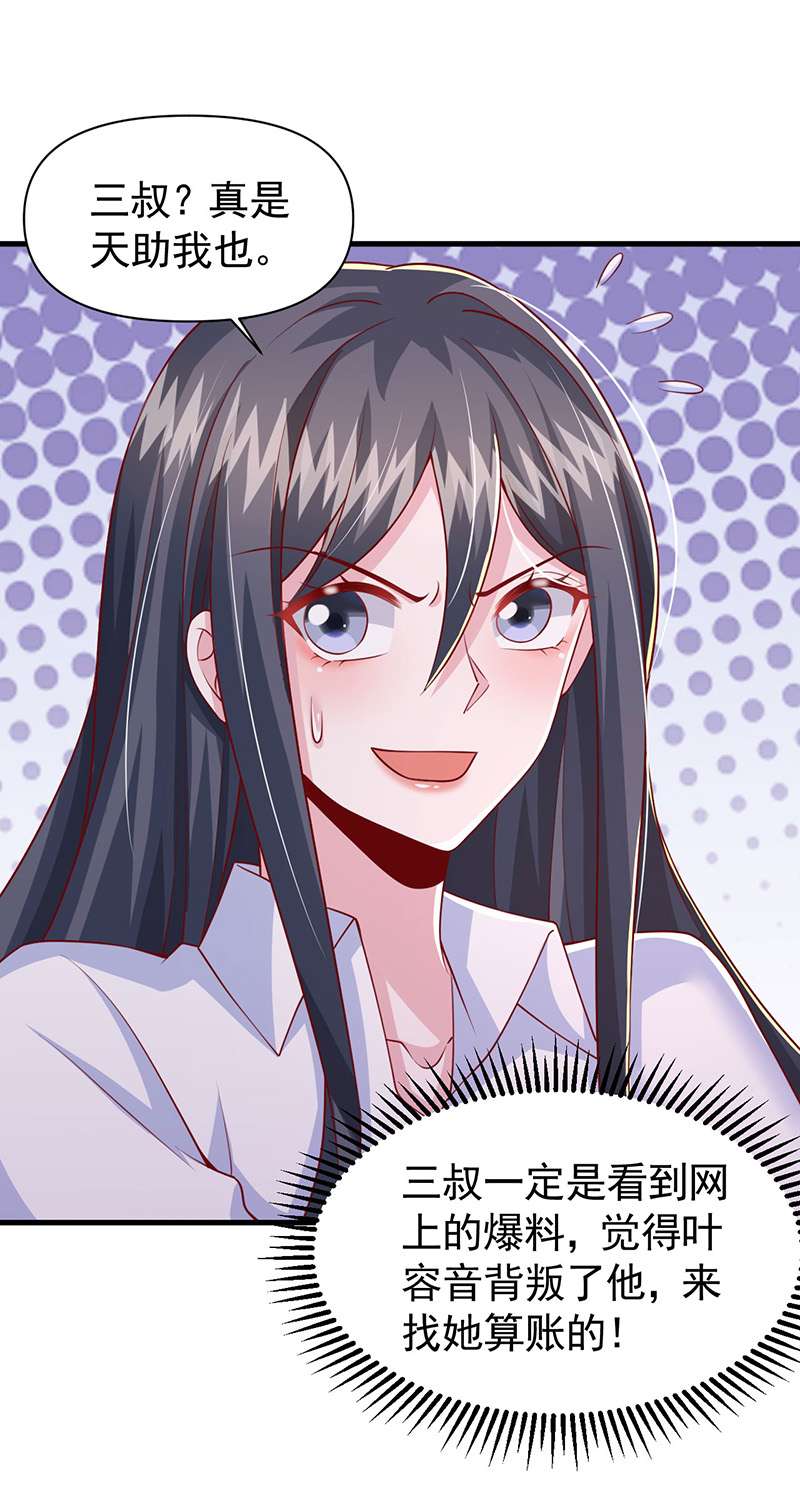 大佬叫我小祖宗第102话 你想弄死谁？！