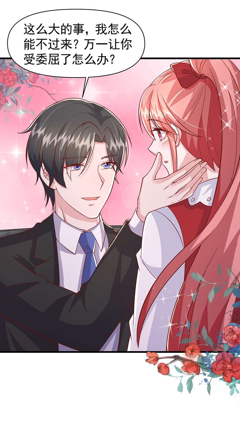 大佬叫我小祖宗第102话 你想弄死谁？！