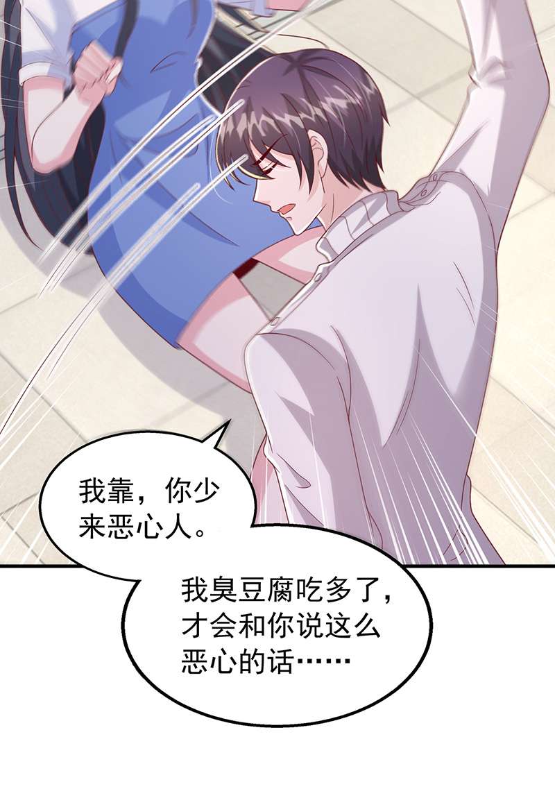 大佬叫我小祖宗第102话 你想弄死谁？！