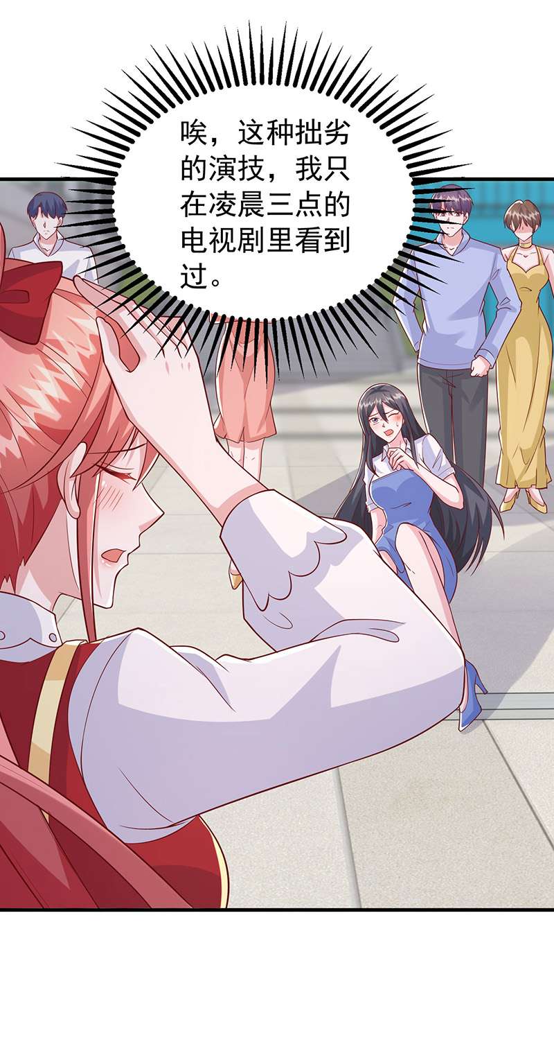 大佬叫我小祖宗第102话 你想弄死谁？！