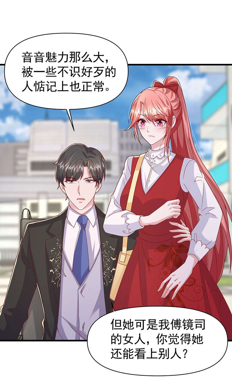 大佬叫我小祖宗第103话 嘴巴放干净点