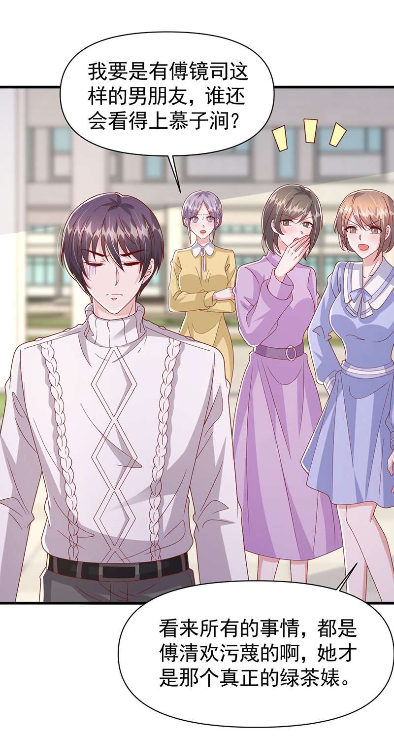 大佬叫我小祖宗第103话 嘴巴放干净点