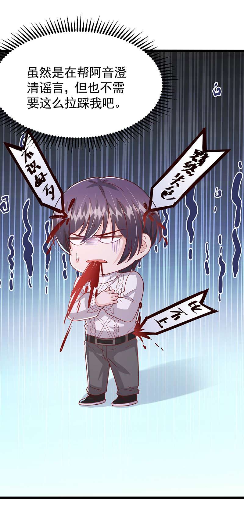 大佬叫我小祖宗第103话 嘴巴放干净点