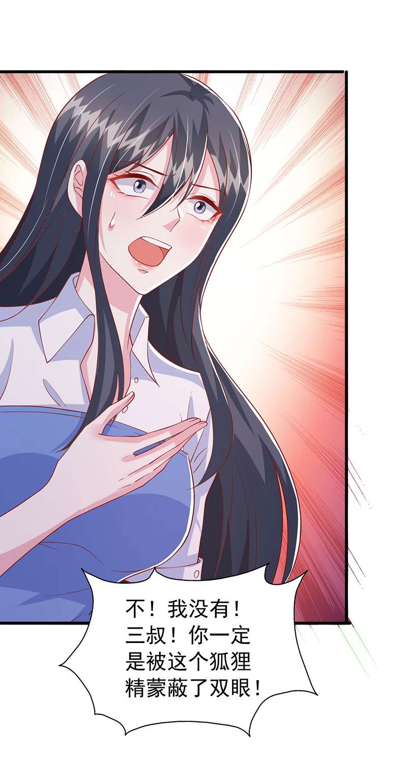 大佬叫我小祖宗第103话 嘴巴放干净点