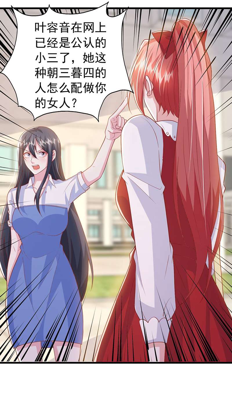 大佬叫我小祖宗第103话 嘴巴放干净点