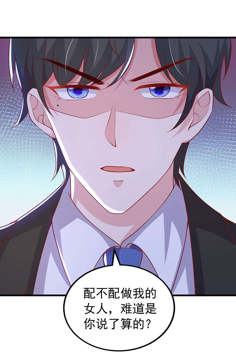 大佬叫我小祖宗第103话 嘴巴放干净点