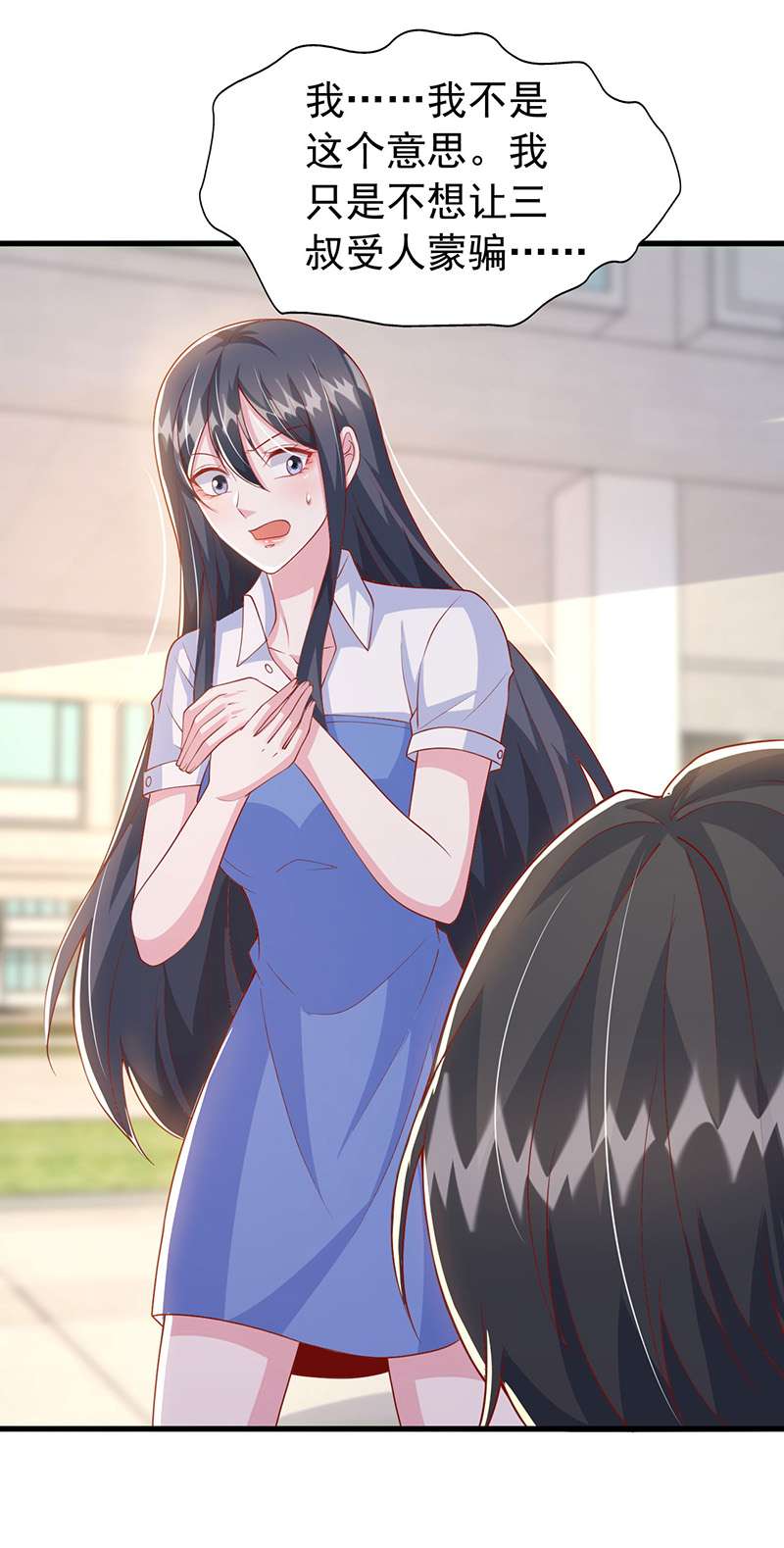 大佬叫我小祖宗第103话 嘴巴放干净点