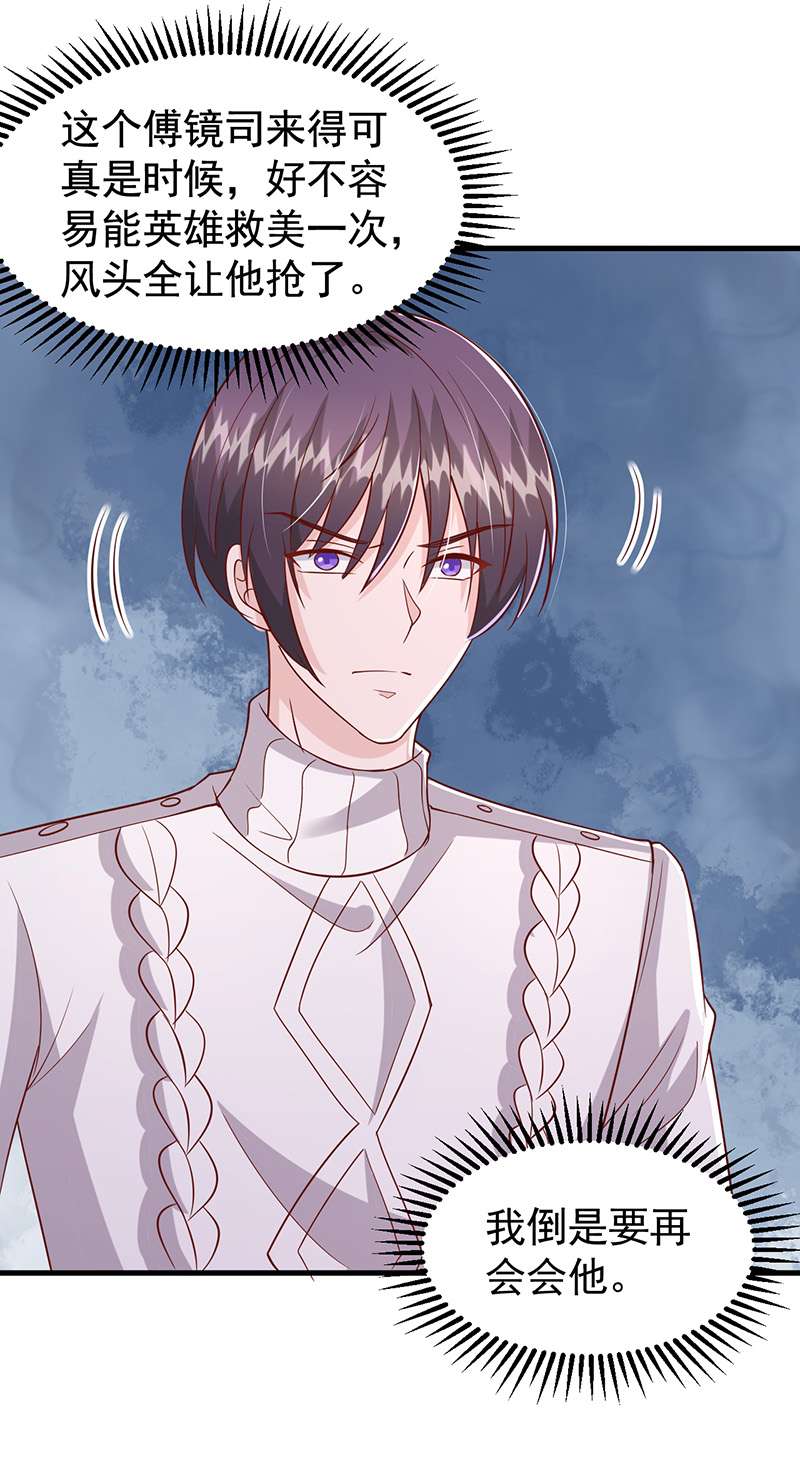 大佬叫我小祖宗第103话 嘴巴放干净点