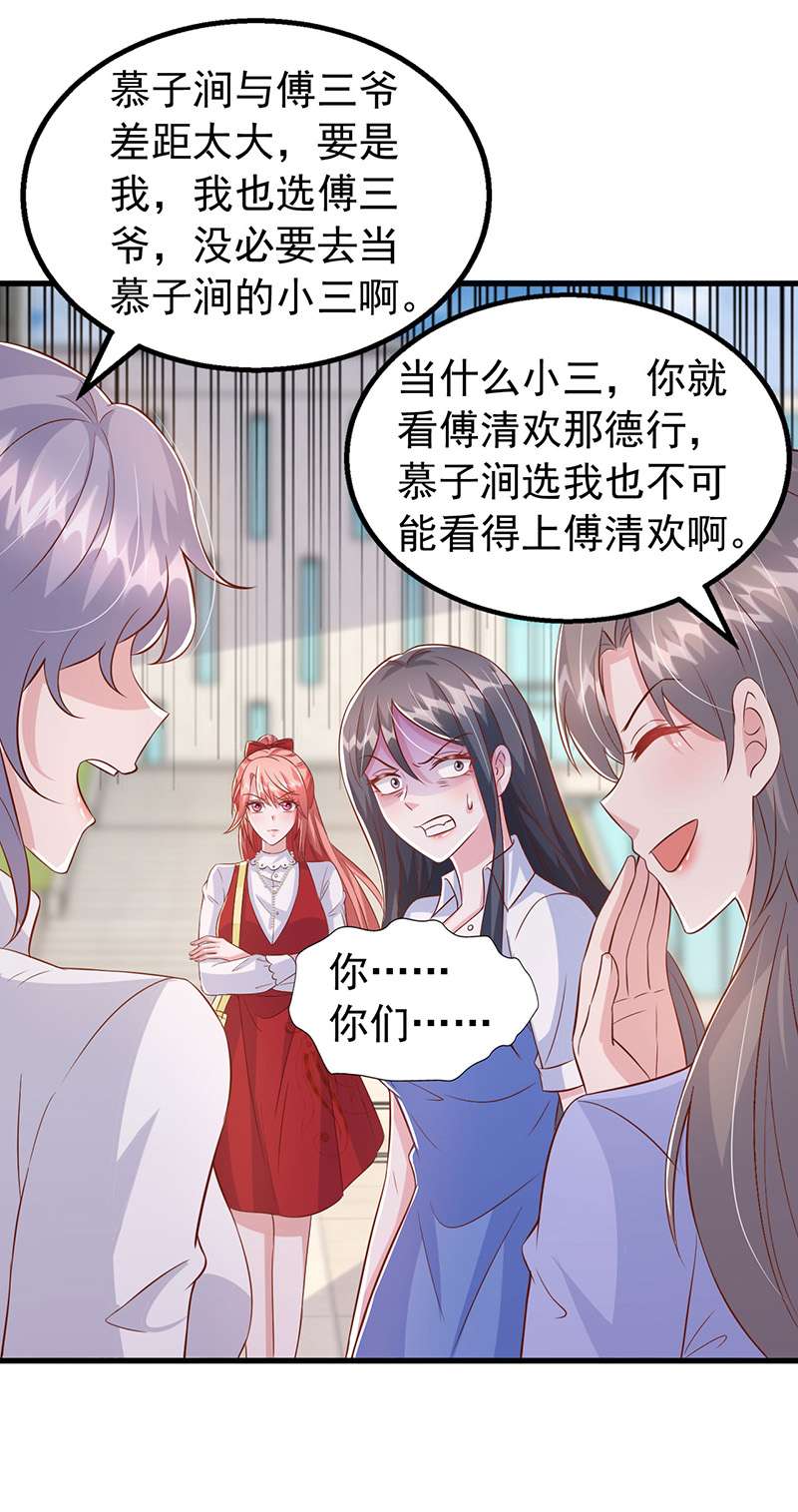 大佬叫我小祖宗第103话 嘴巴放干净点