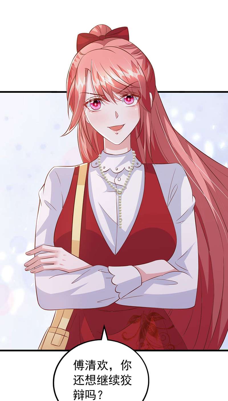 大佬叫我小祖宗第103话 嘴巴放干净点