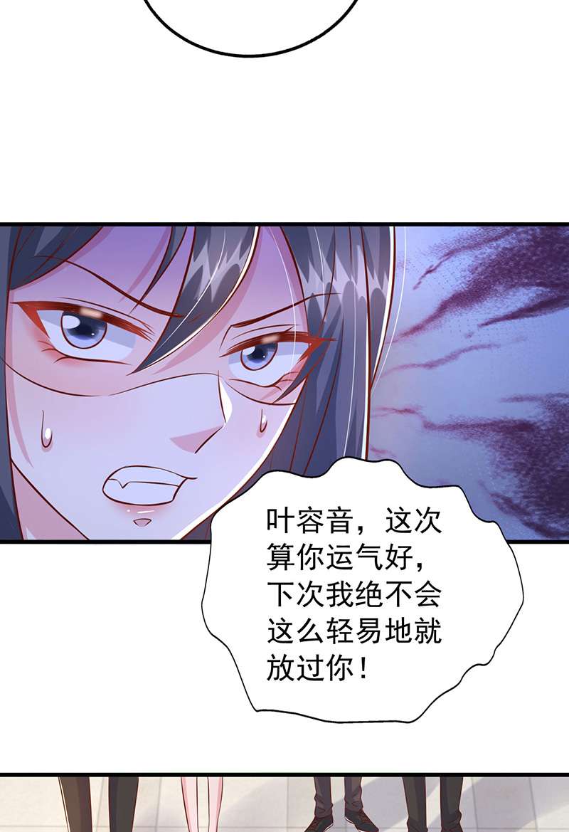 大佬叫我小祖宗第103话 嘴巴放干净点