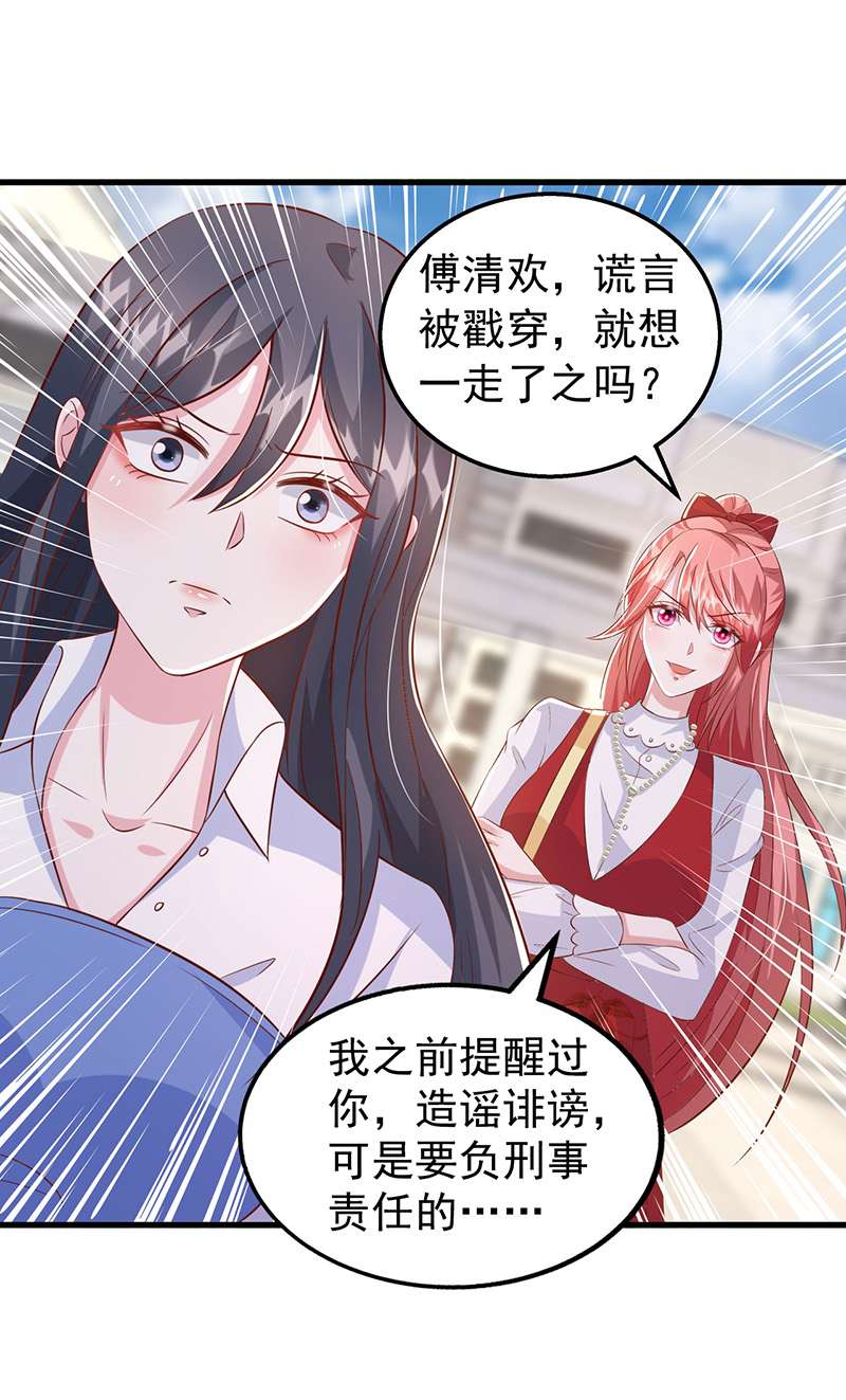 大佬叫我小祖宗第103话 嘴巴放干净点