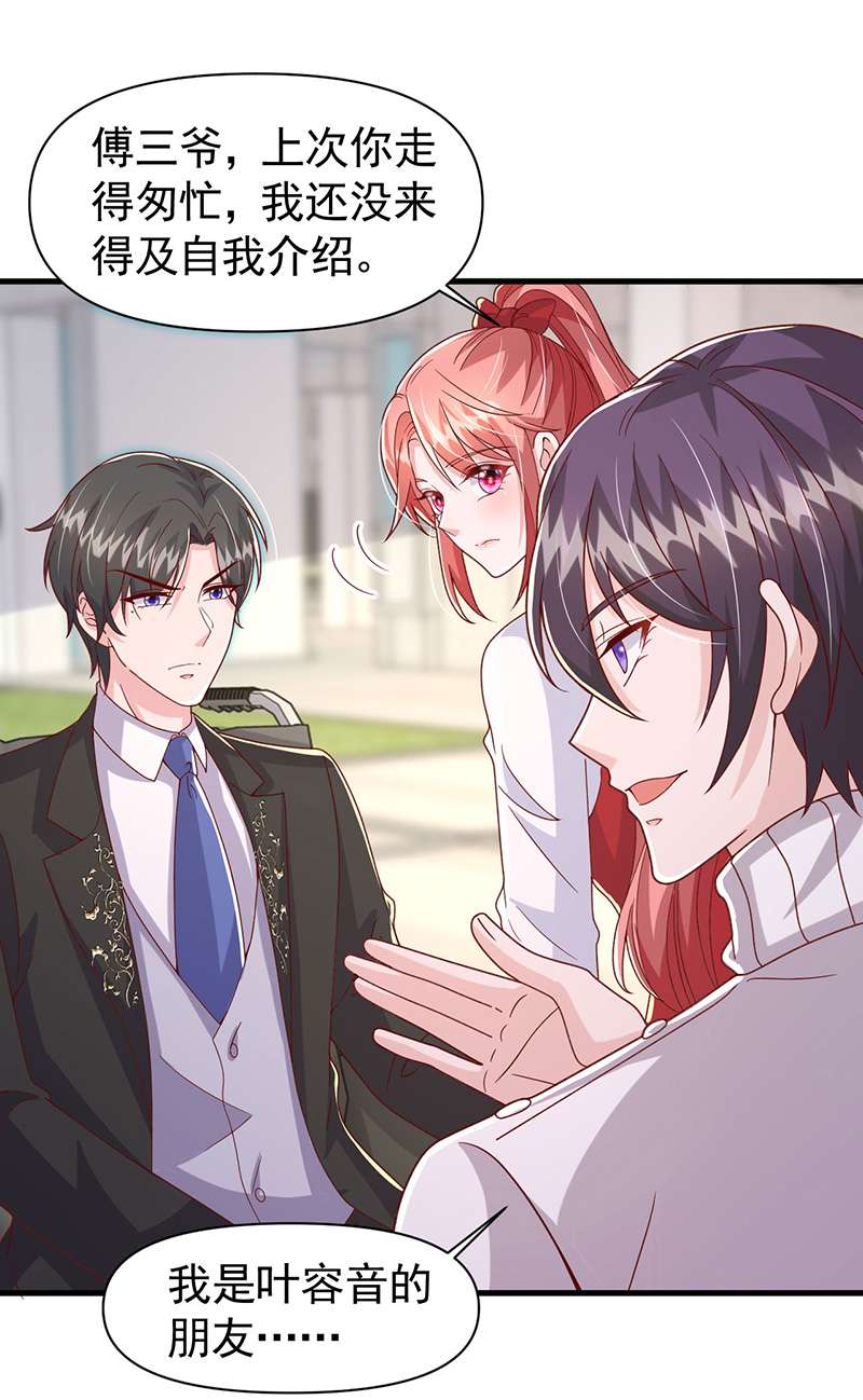 大佬叫我小祖宗第103话 嘴巴放干净点