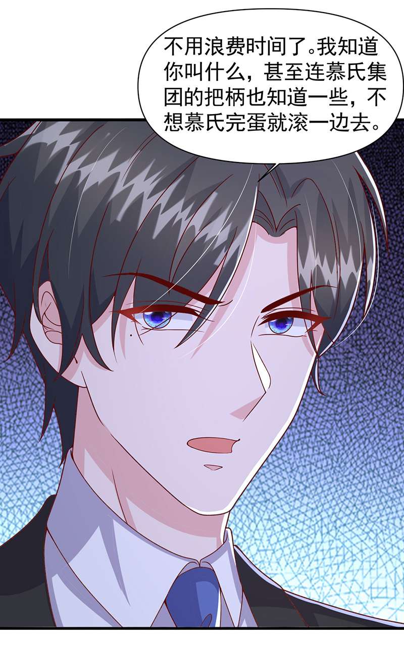 大佬叫我小祖宗第103话 嘴巴放干净点