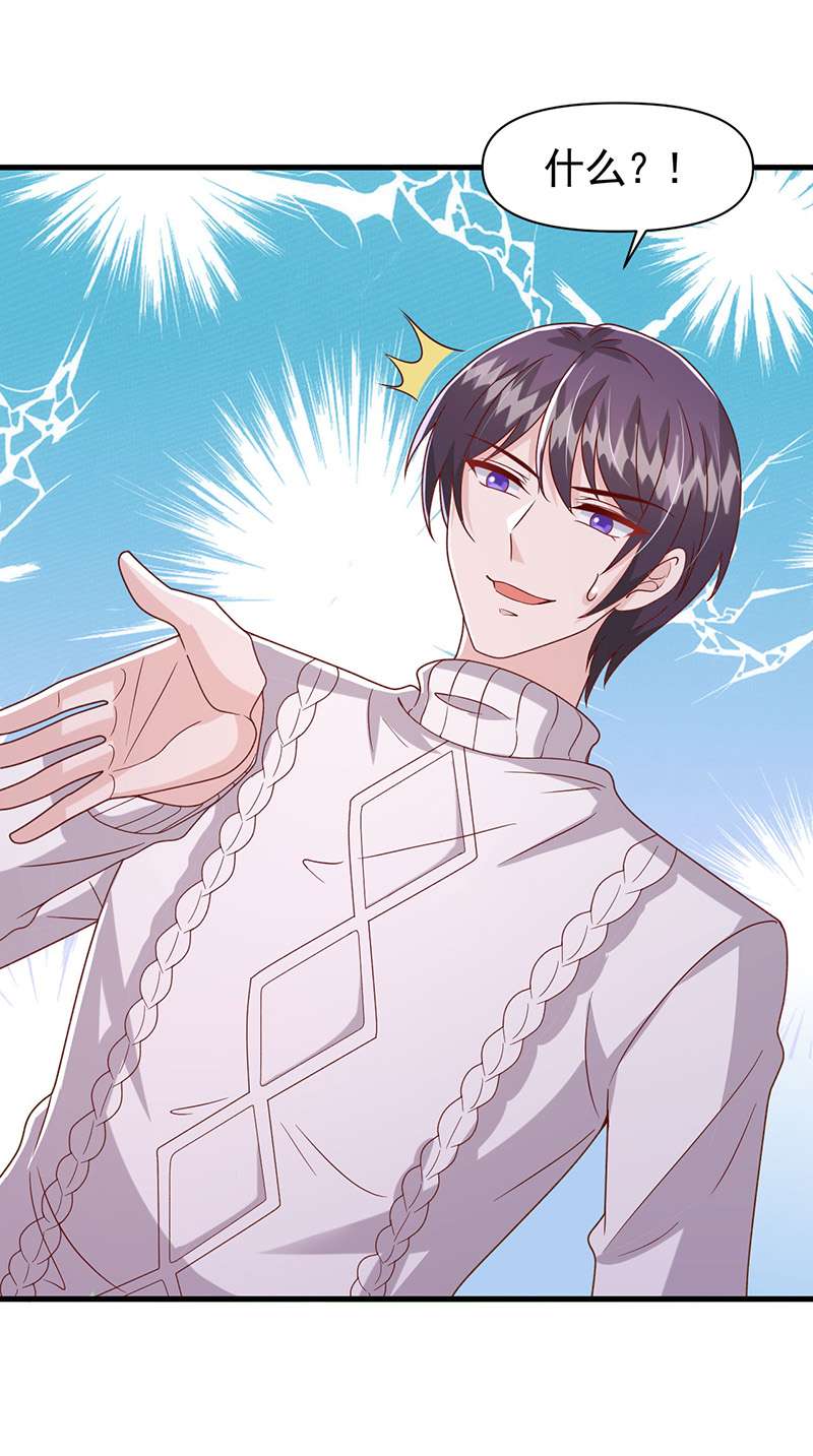 大佬叫我小祖宗第103话 嘴巴放干净点