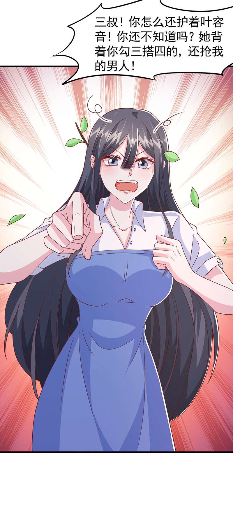 大佬叫我小祖宗第103话 嘴巴放干净点