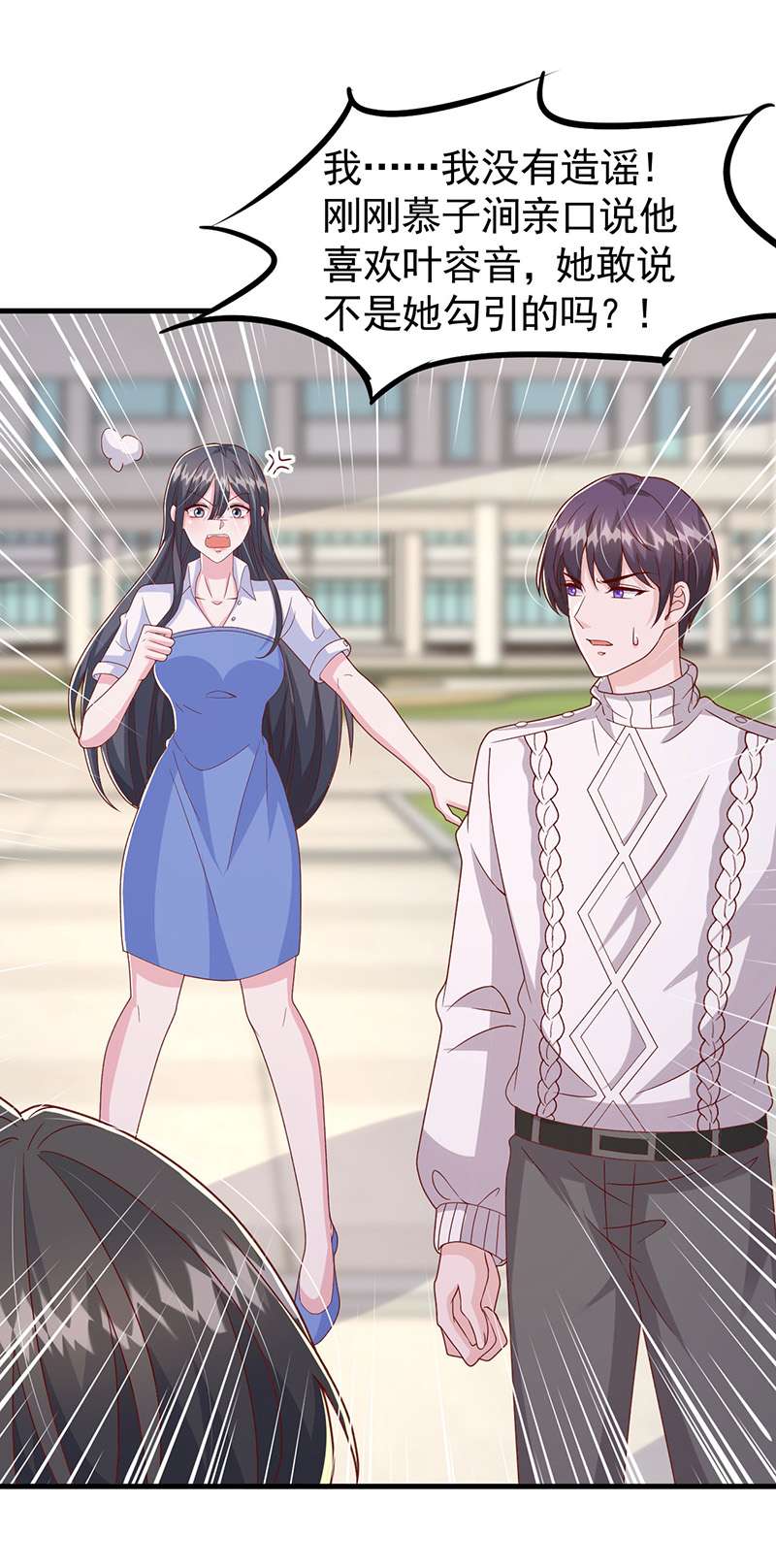 大佬叫我小祖宗第103话 嘴巴放干净点