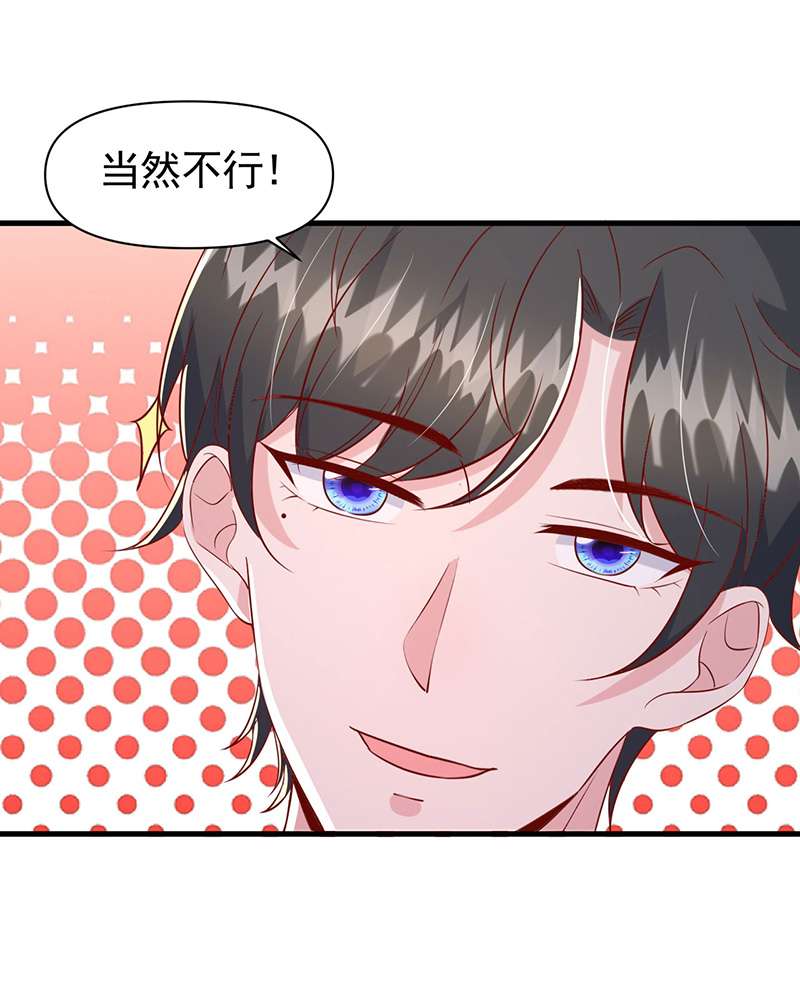 大佬叫我小祖宗第105话 我要充电