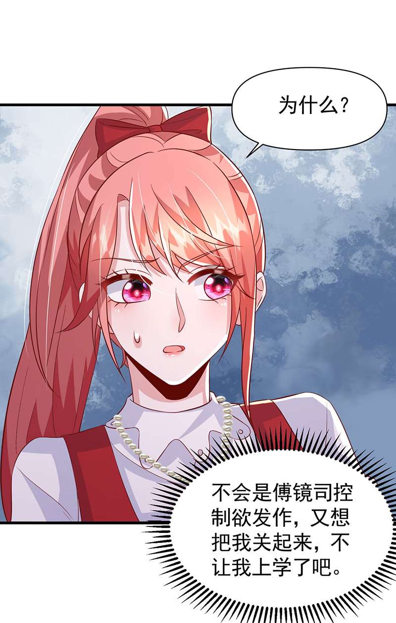 大佬叫我小祖宗第105话 我要充电