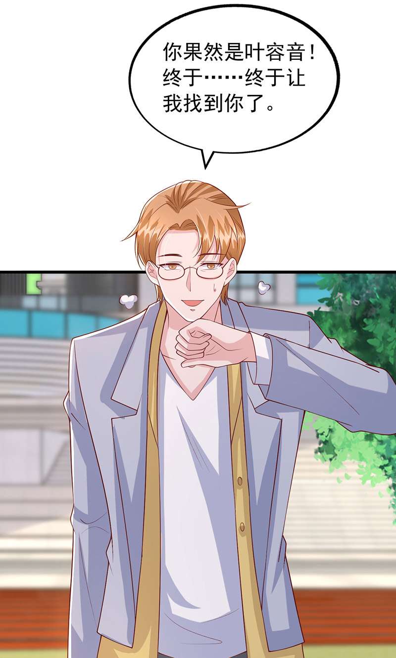 大佬叫我小祖宗第105话 我要充电