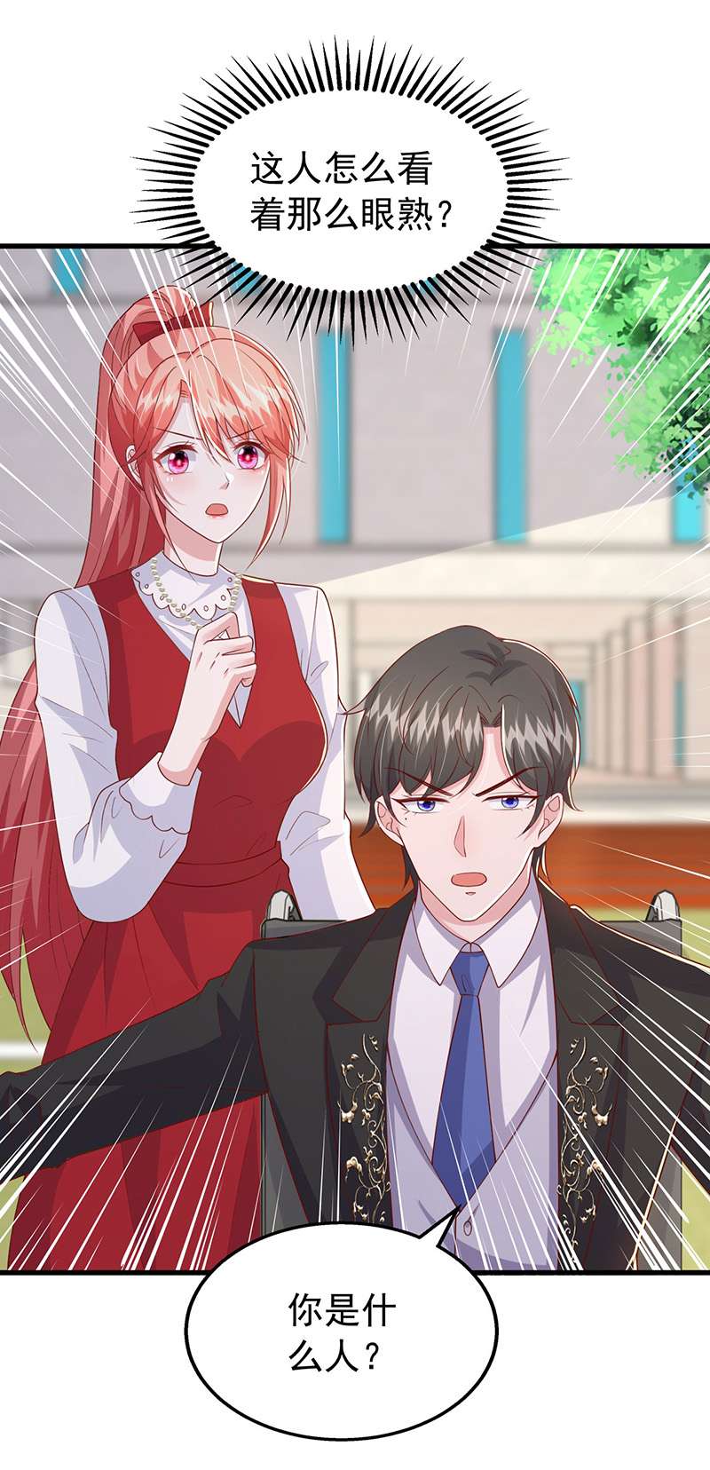 大佬叫我小祖宗第105话 我要充电