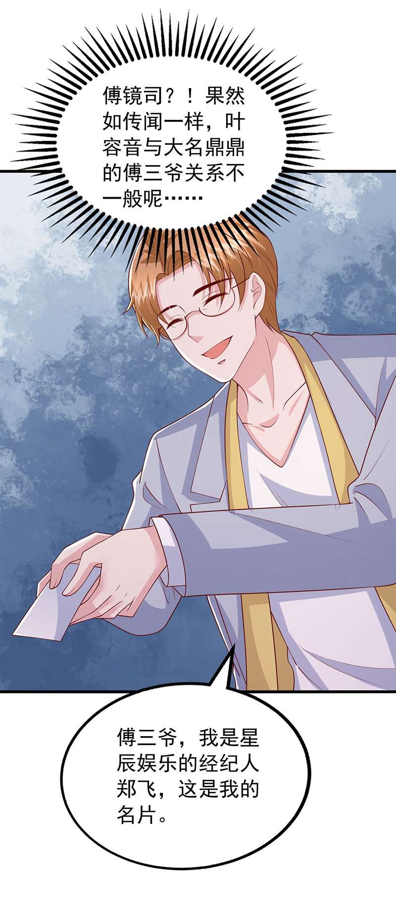 大佬叫我小祖宗第105话 我要充电