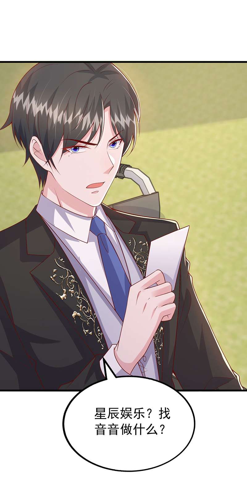 大佬叫我小祖宗第105话 我要充电