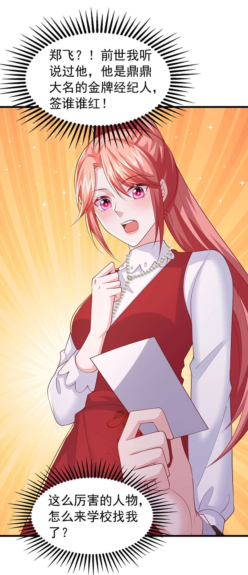 大佬叫我小祖宗第105话 我要充电