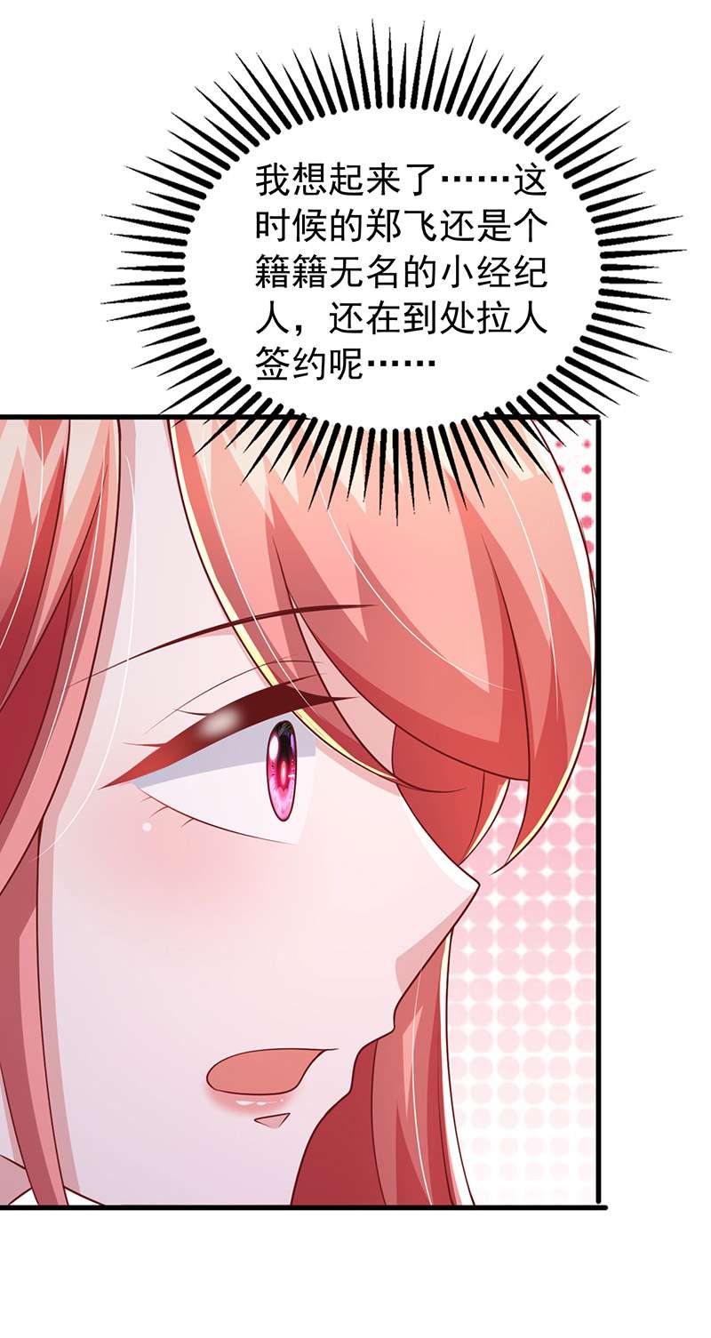 大佬叫我小祖宗第105话 我要充电