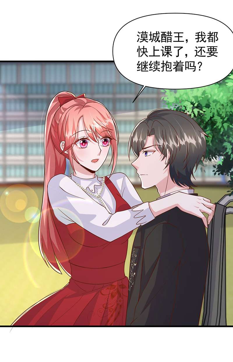 大佬叫我小祖宗第105话 我要充电