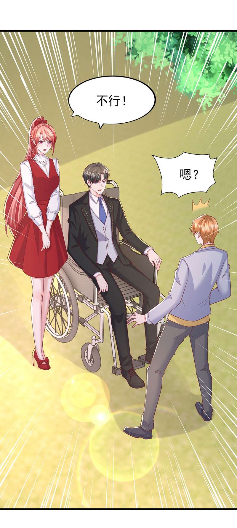 大佬叫我小祖宗第105话 我要充电