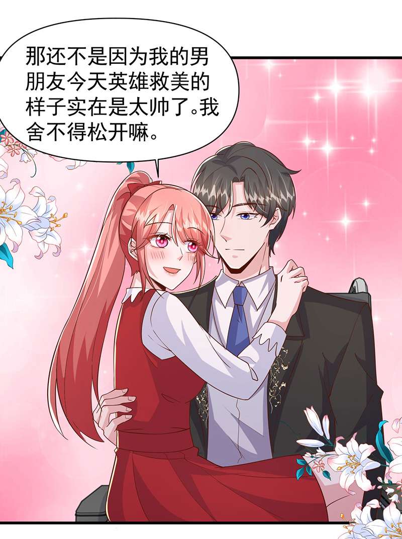 大佬叫我小祖宗第105话 我要充电