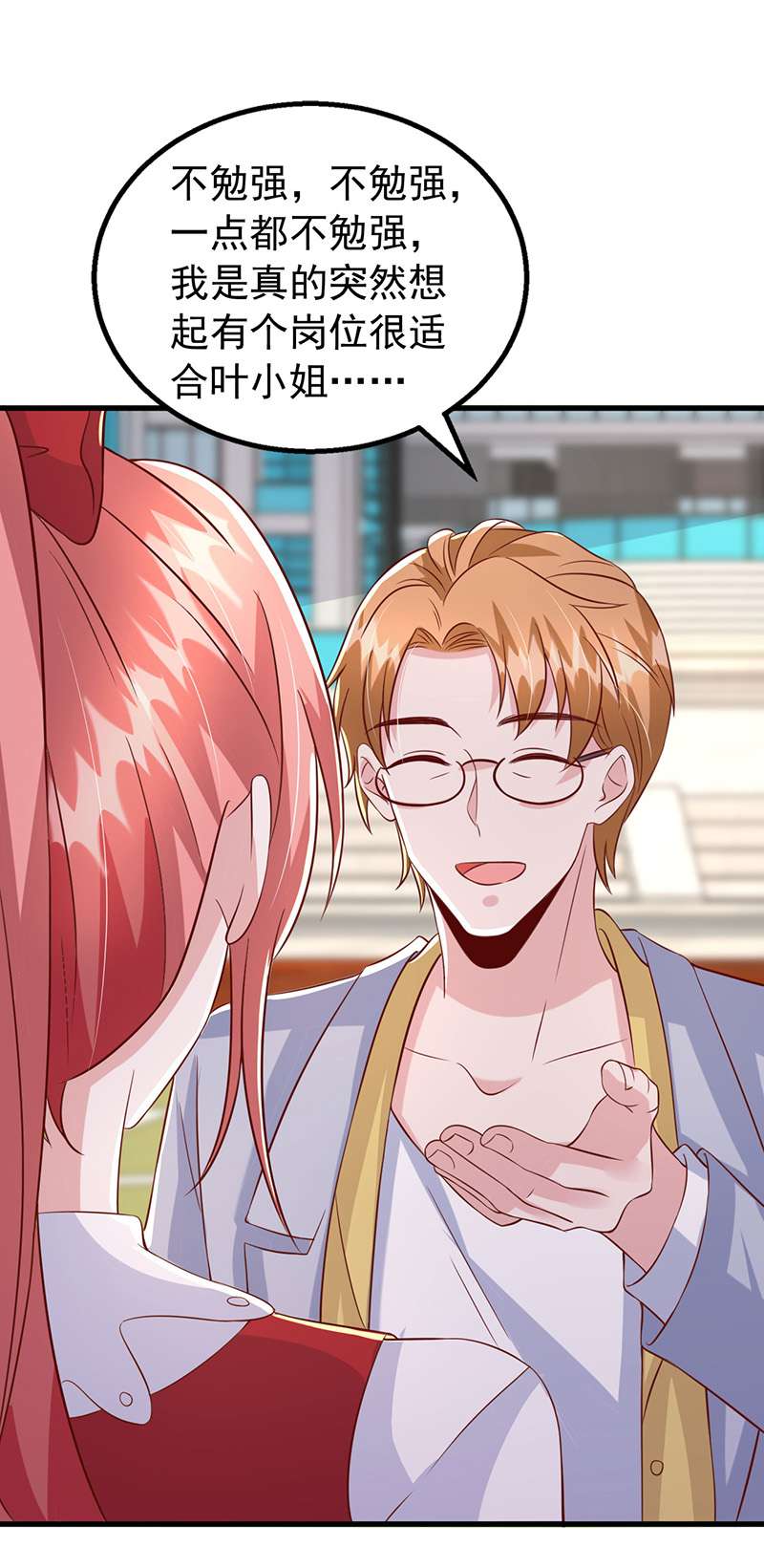 大佬叫我小祖宗第106话 实习工作