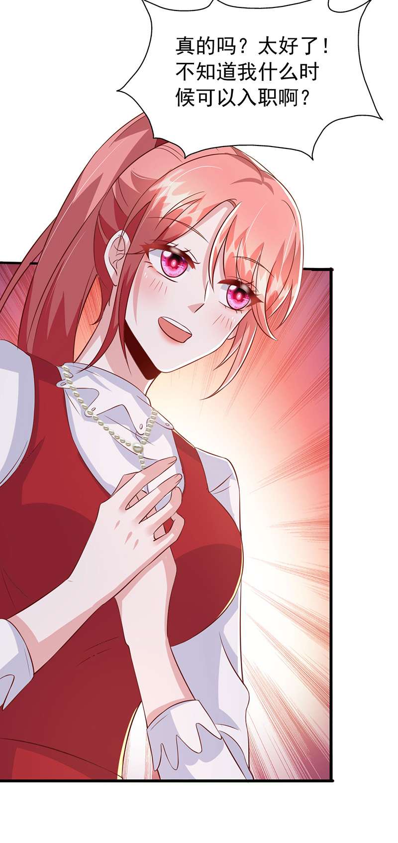 大佬叫我小祖宗第106话 实习工作