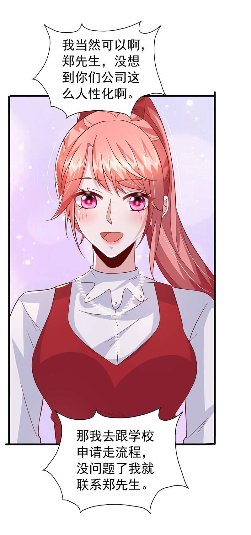 大佬叫我小祖宗第106话 实习工作