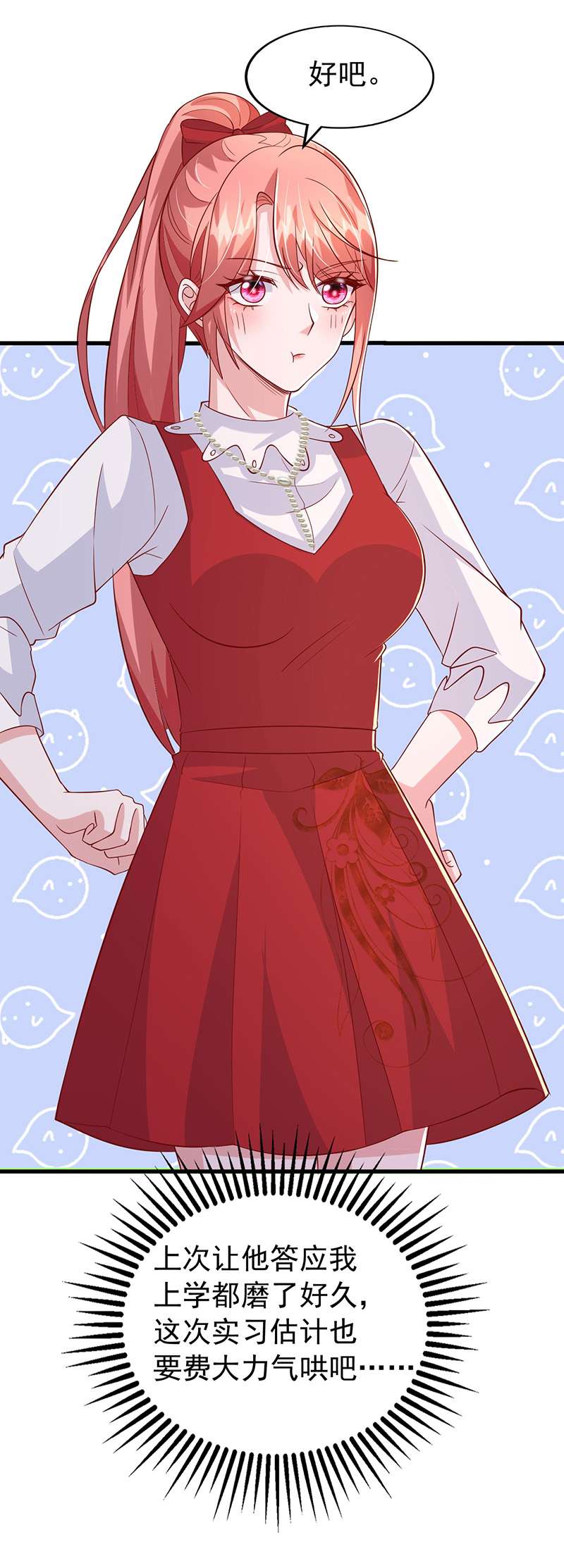 大佬叫我小祖宗第106话 实习工作