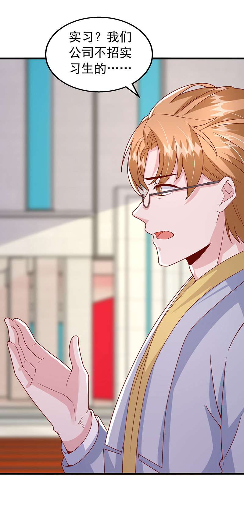 大佬叫我小祖宗第106话 实习工作