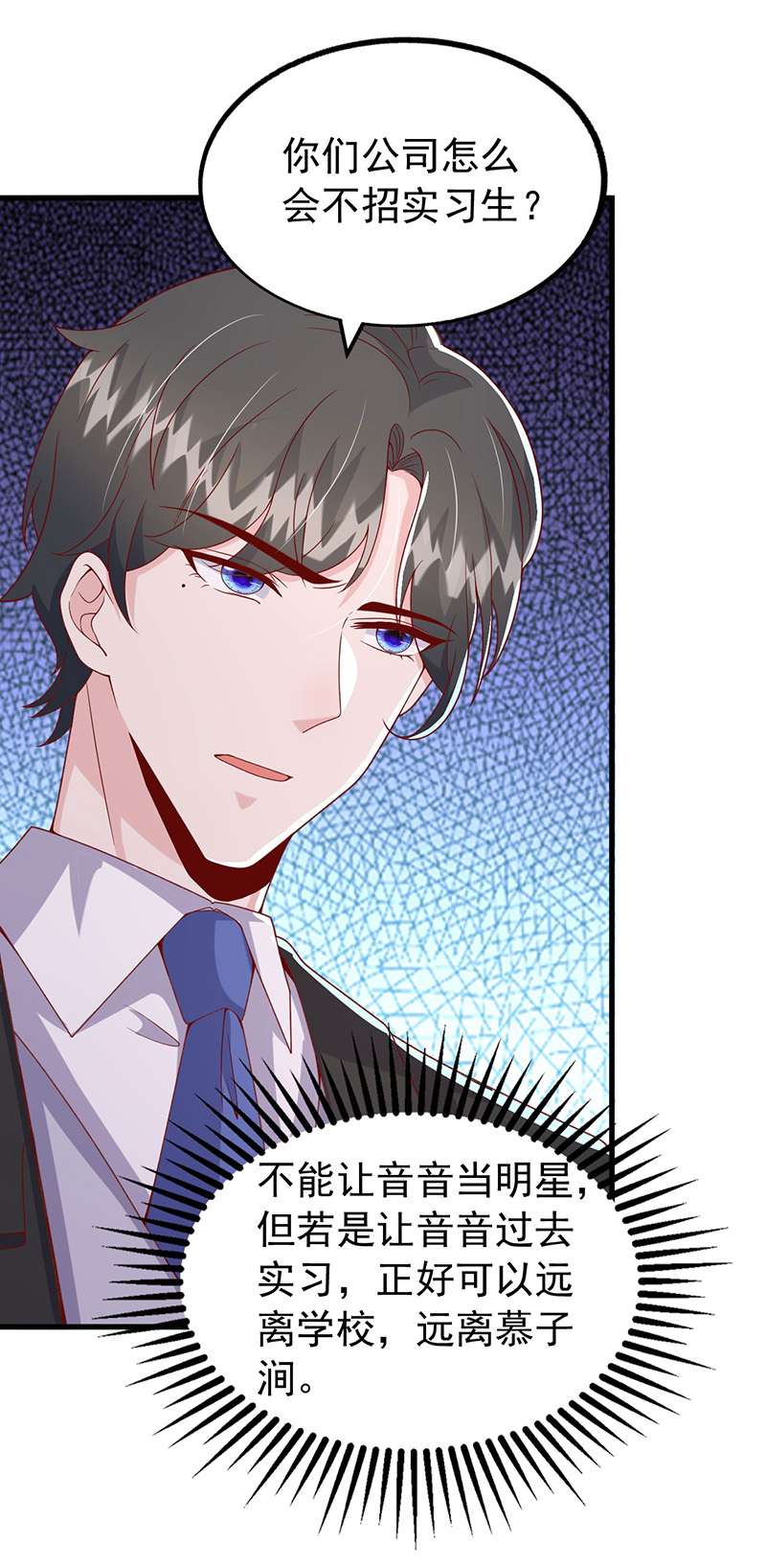 大佬叫我小祖宗第106话 实习工作