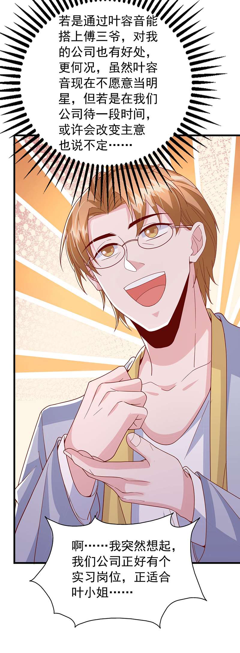 大佬叫我小祖宗第106话 实习工作