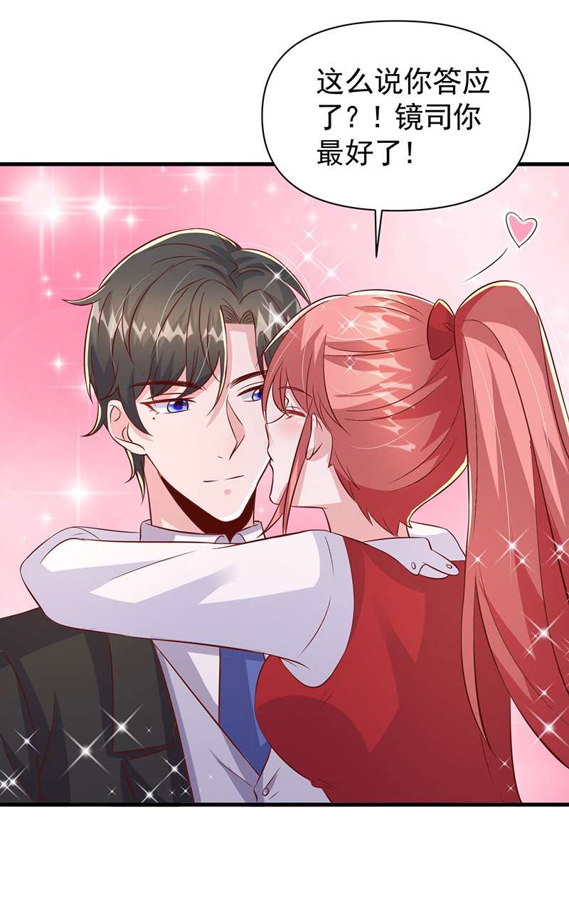 大佬叫我小祖宗第107话 跟我一起睡