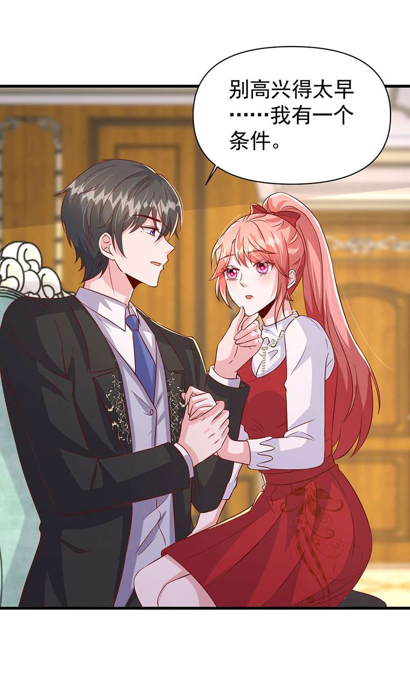 大佬叫我小祖宗第107话 跟我一起睡