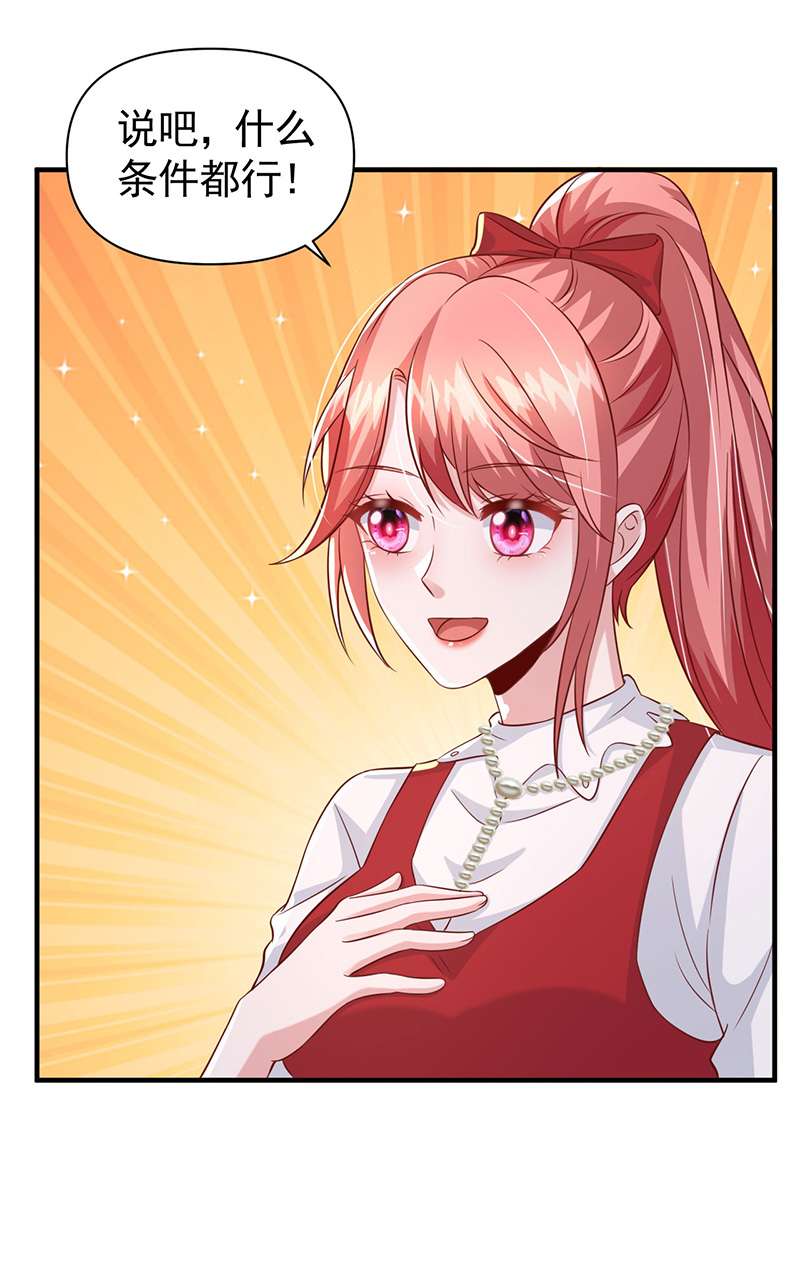 大佬叫我小祖宗第107话 跟我一起睡