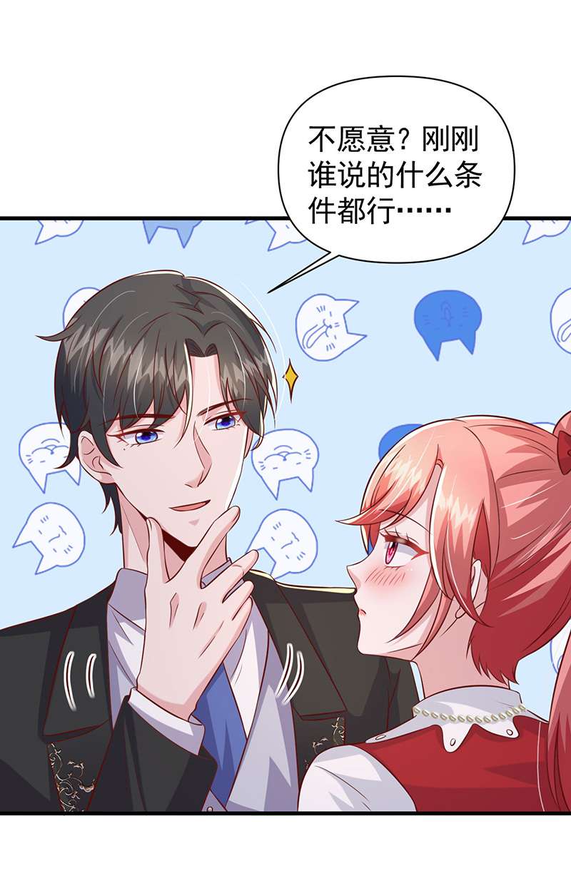 大佬叫我小祖宗第107话 跟我一起睡