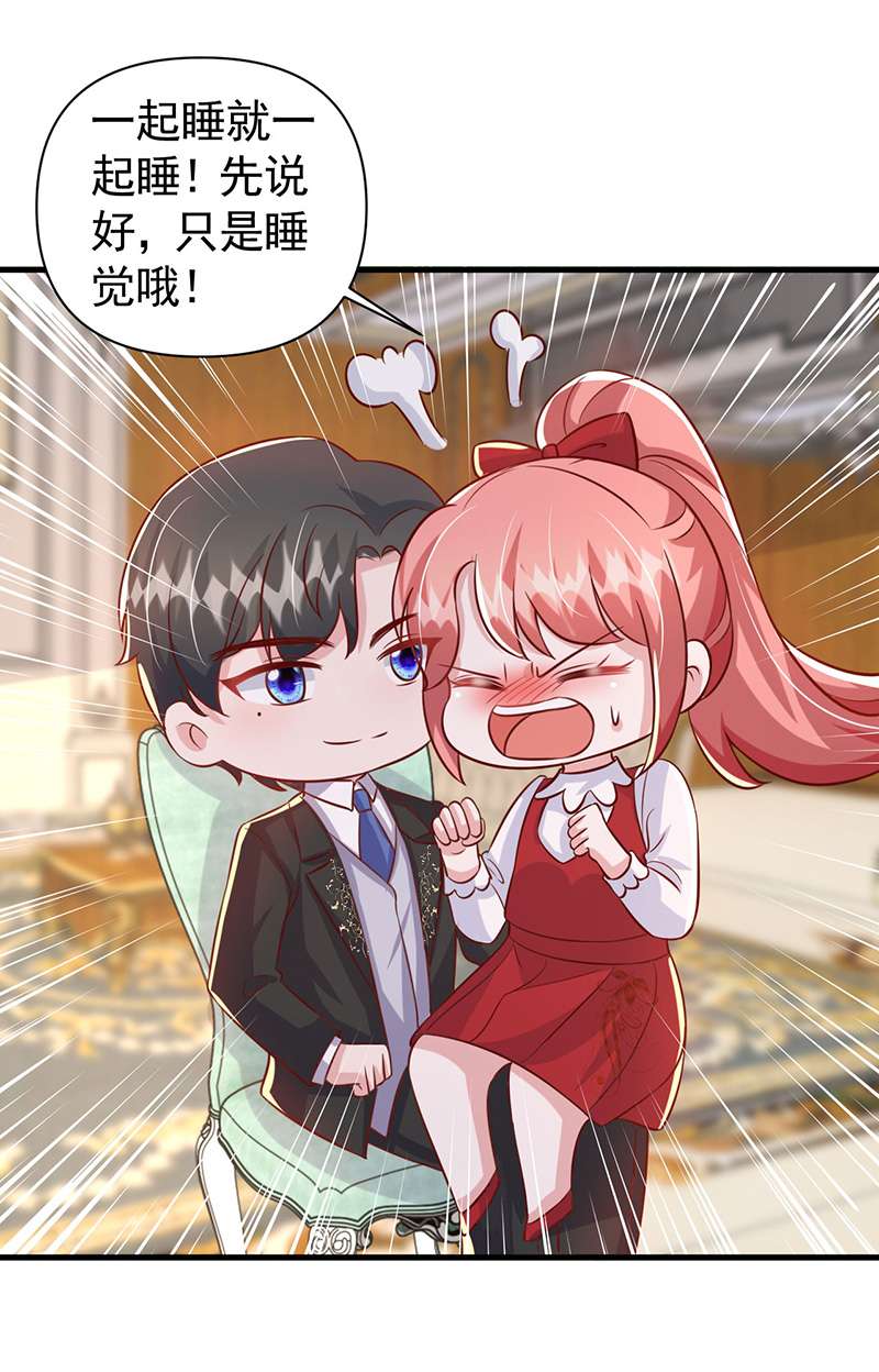 大佬叫我小祖宗第107话 跟我一起睡