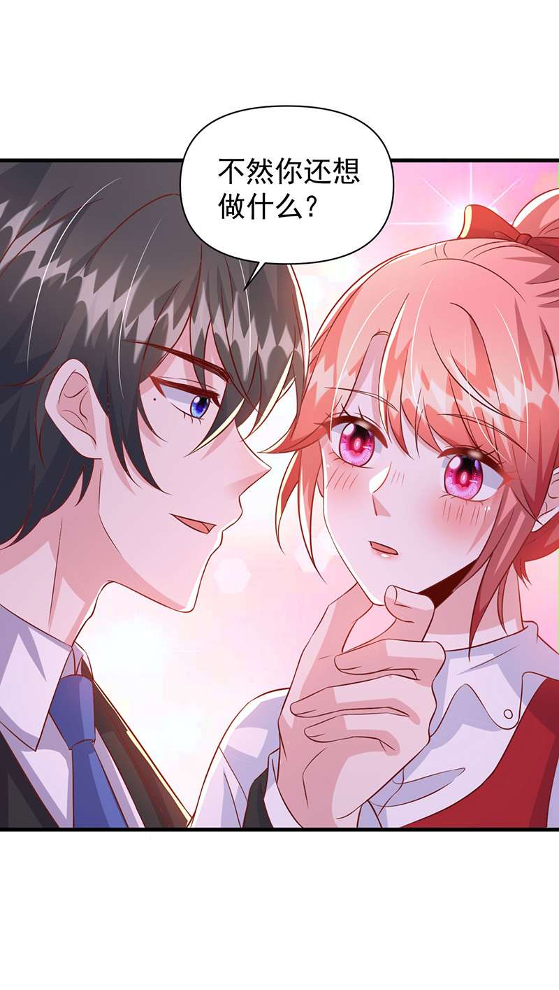 大佬叫我小祖宗第107话 跟我一起睡