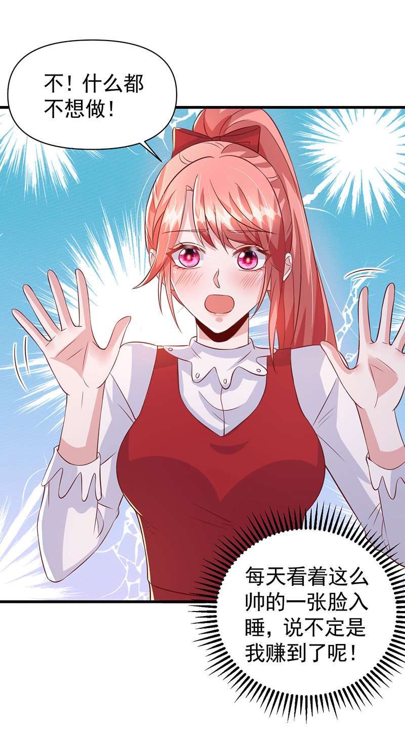 大佬叫我小祖宗第107话 跟我一起睡