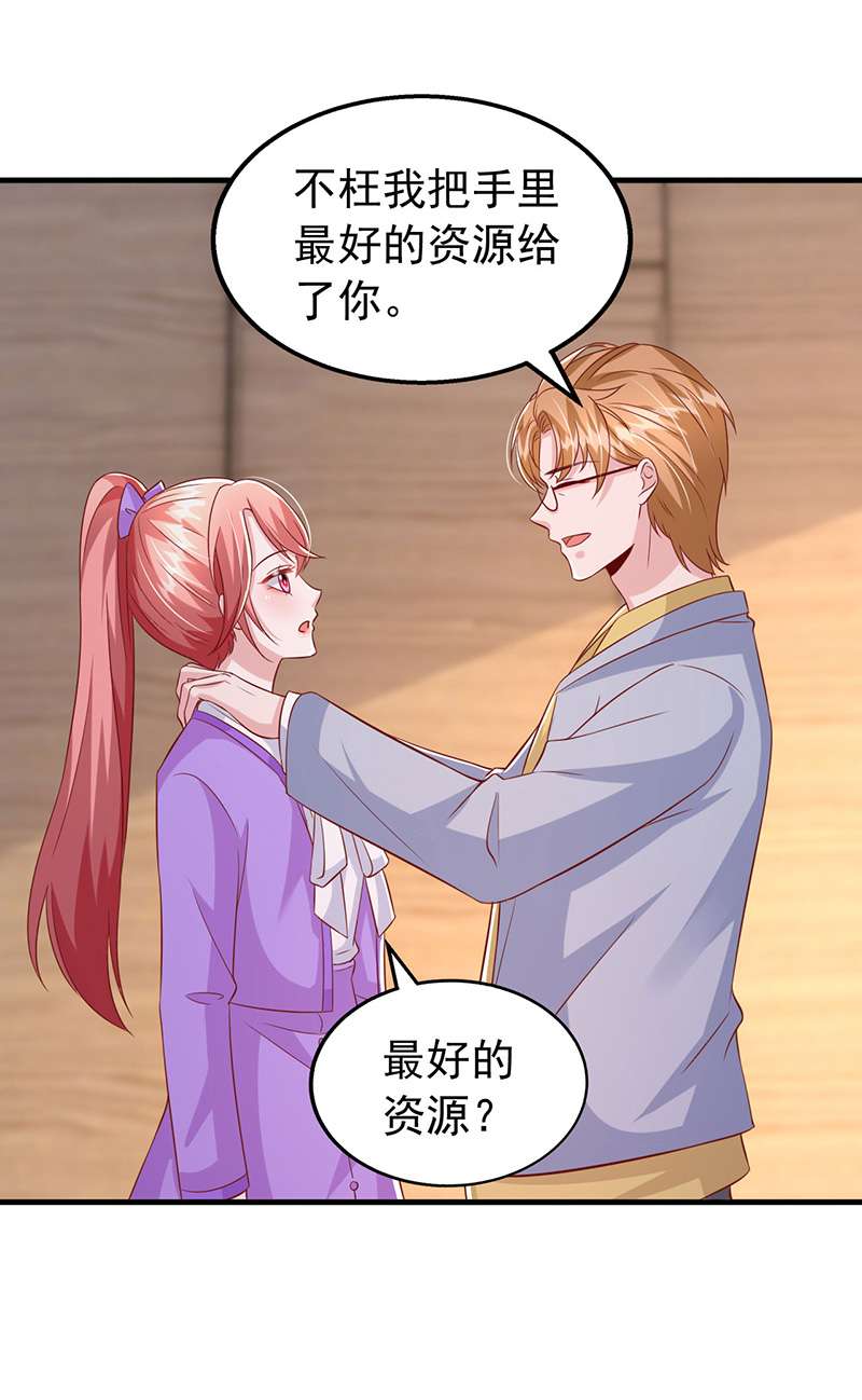 大佬叫我小祖宗第110话 杂志拍摄