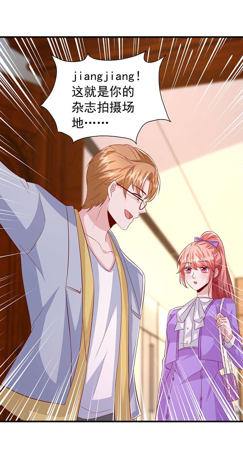 大佬叫我小祖宗第110话 杂志拍摄